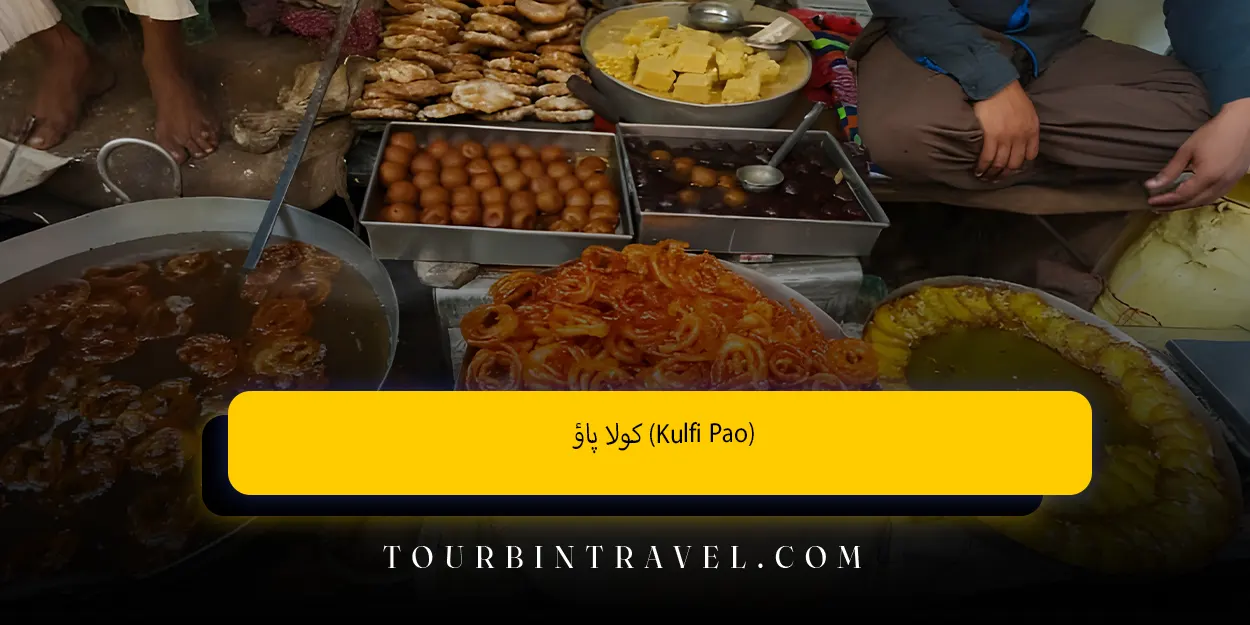 کولا پاؤ (Kulfi Pao)